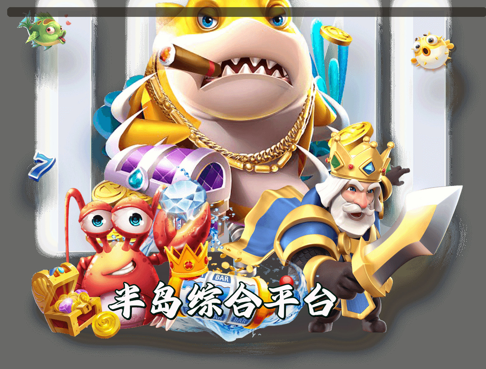 关于我们