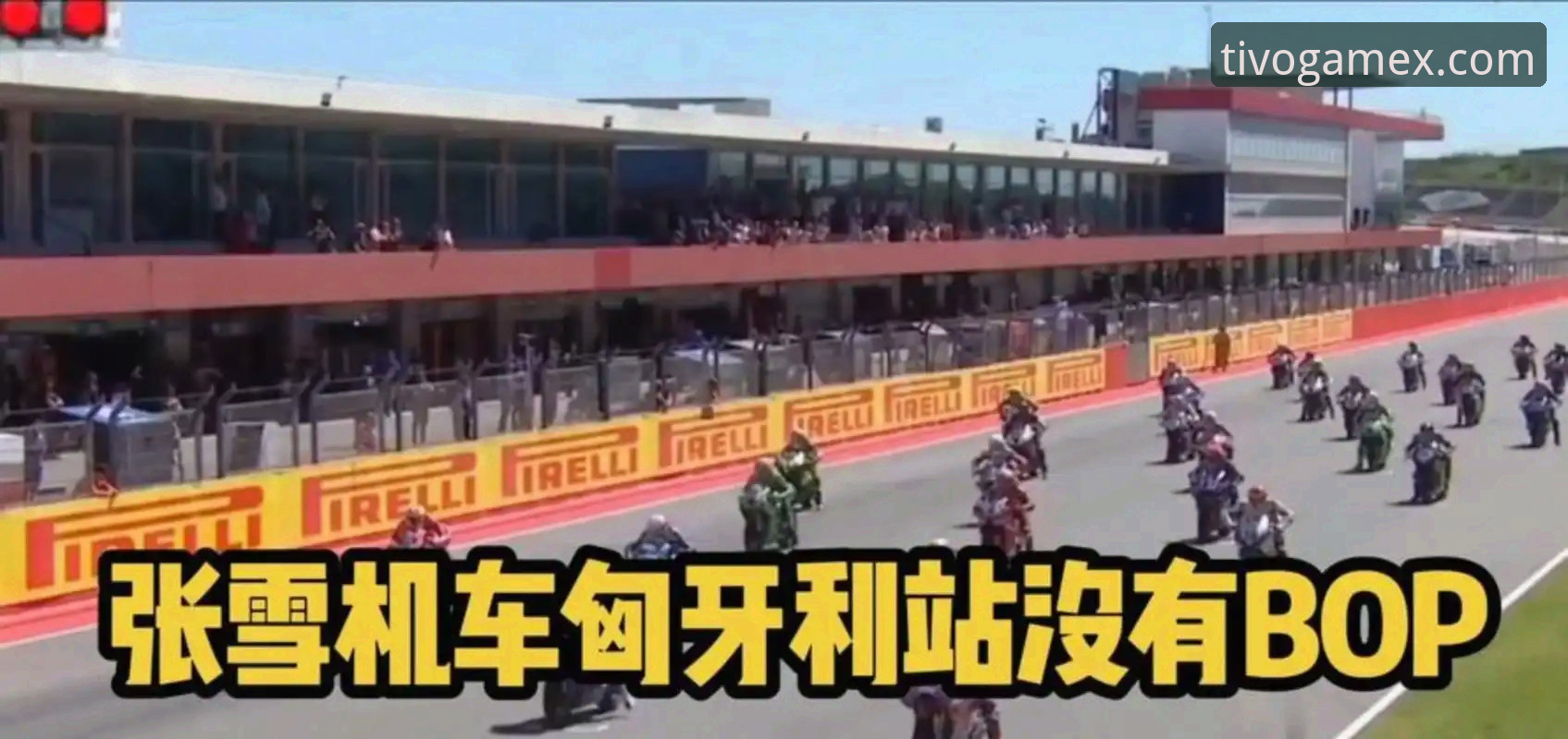 资深车迷分享：匈牙利站最后一圈连超两人夺冠的实战经验