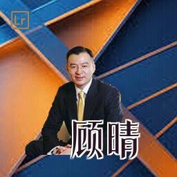 顾晴